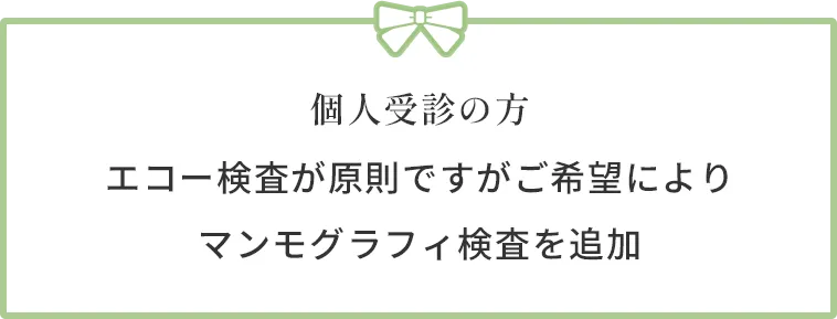 個人受診の方